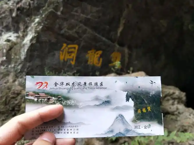 2019双龙洞景区_旅游攻略_门票_地址_游记点评,金华旅游景点推荐 - 去