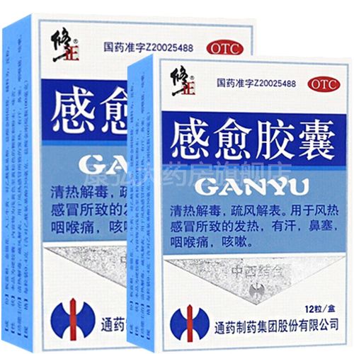 修正感愈胶囊12粒清热解毒疏风解表风热感冒药感冒咳嗽