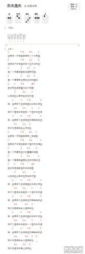 d调版 大乔小乔《农夫渔夫》尤克里里弹唱谱