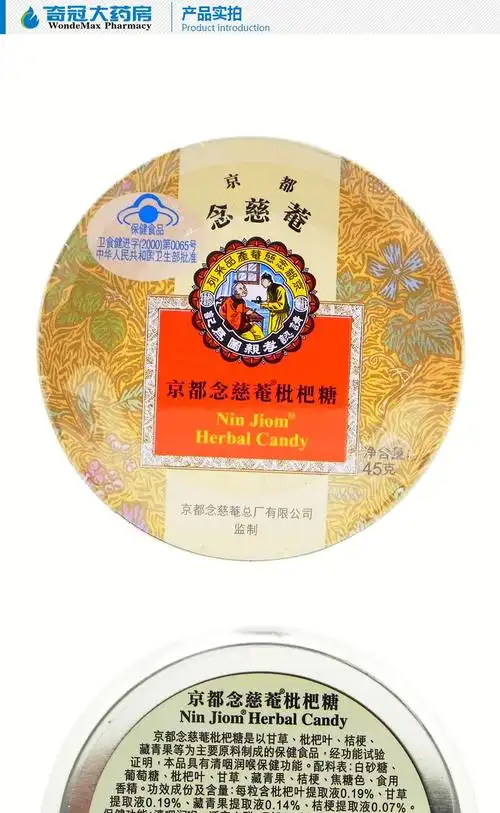 京都念慈庵庵润喉糖蜜炼川贝枇杷糖嗓子含片喉片 嗓子疼嗓子不舒服