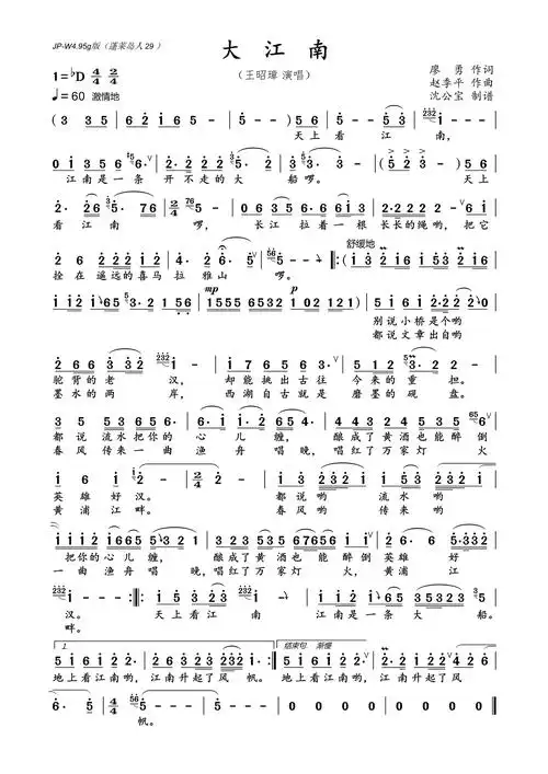 大江南_简谱_搜谱网