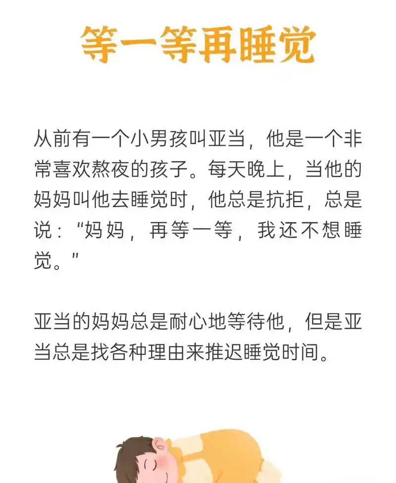 睡前故事.睡前故事《等一等再睡觉》 故事启示:养成早睡的习惯 - 抖音