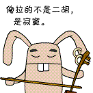 个性表情传情达意影视截图节日祝福搞笑图片帅哥美女卡通动物卡通人物