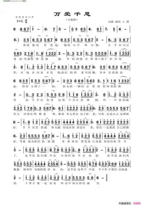 万爱千恩主旋律简谱