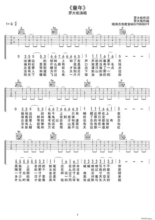 童年吉他弹唱版