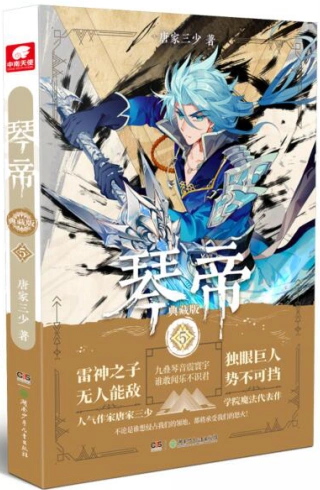 《琴帝.5(典藏版)》