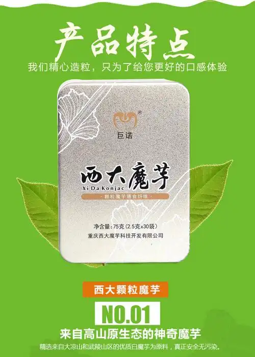 西大魔芋颗粒魔芋小礼盒75g