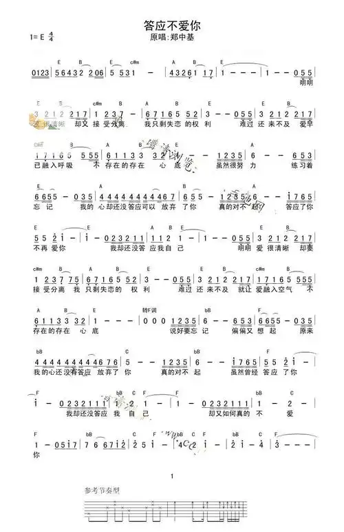 答应不爱你_图片谱_17吉他网