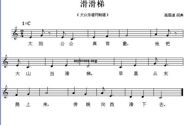 滑滑梯 幼儿歌曲 歌谱 简谱