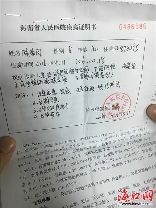 陈菊凤的疾病证明书.