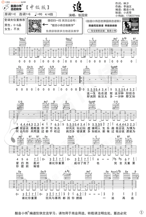 张国荣《追》吉他谱_g调中级版六线谱_《追》吉他弹唱演示/教学