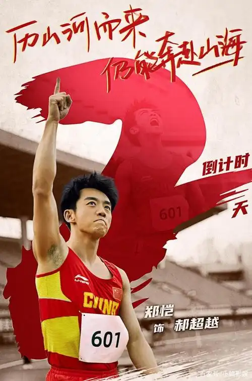 郑恺为电影《超越》增重减肥四十斤?这样的演员你能不爱么!