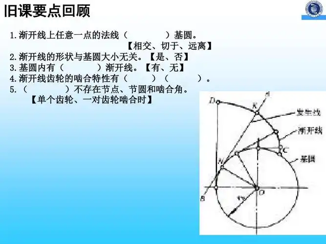 渐开线标准直齿圆柱齿轮ppt