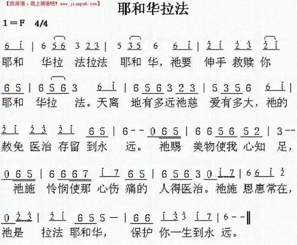 《耶和华拉法》简谱