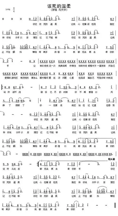 lovepu传谱相关歌谱:[吉他谱]该死的温柔—马天宇[钢琴谱]该死的