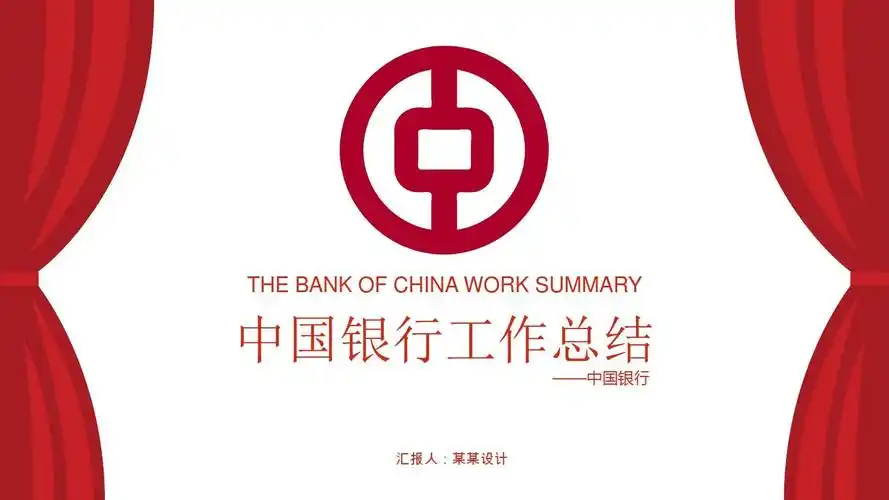 中国银行工作总结汇报 新年计划ppt模板 (2)