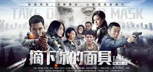 《摘下你的面具》编剧陈忠贵:好人要有"味道","坏人"要有分寸