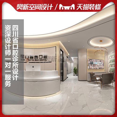 四川口腔诊所装修设计室内装潢专业设计团队