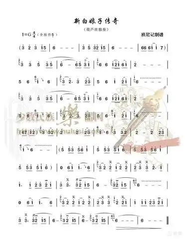 葫芦丝演奏曲谱