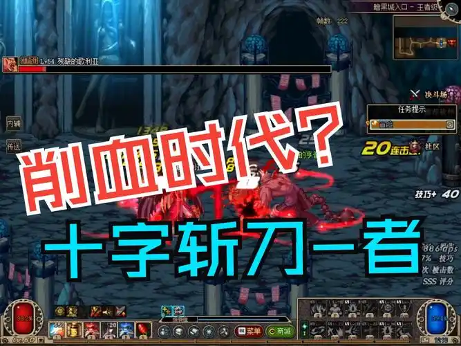 削血时代?十字斩刀-者!