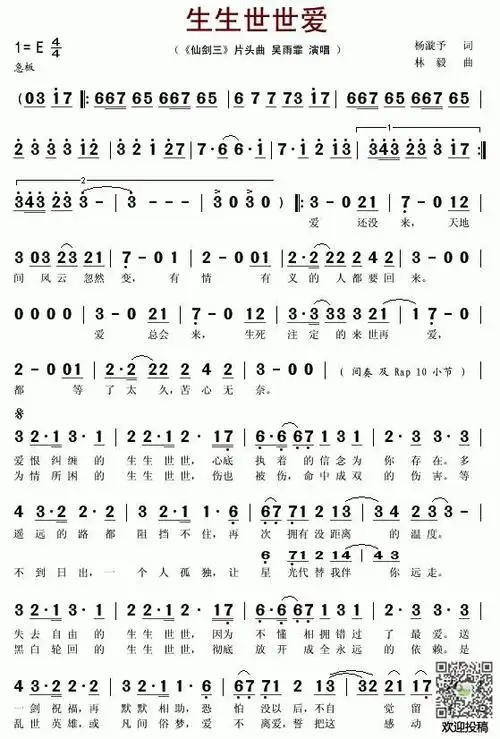 小编把生生世世爱简谱介绍给大家,希望大家