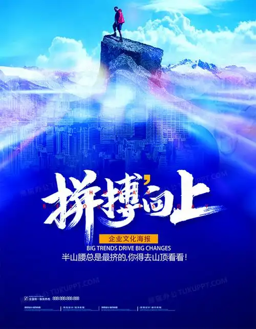蓝色拼搏向上正能量企业文化海报设计no.