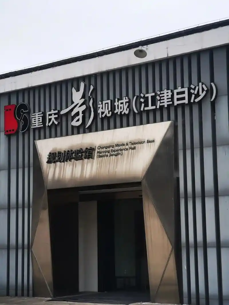 重庆影视城江津白沙规划体验倌,疫情封控期间关闭没能来逛逛,现 - 抖