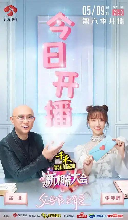 《新相亲大会》第六季今晚开播!探讨恋爱中的ab制消费观