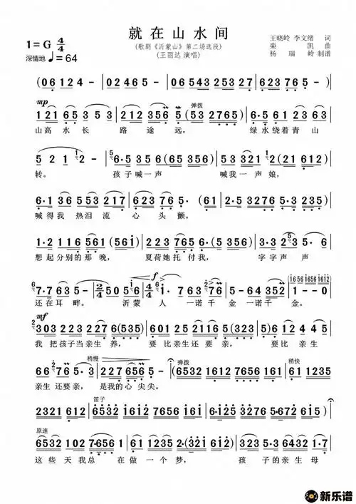 歌曲就在山水间的简谱歌谱下载