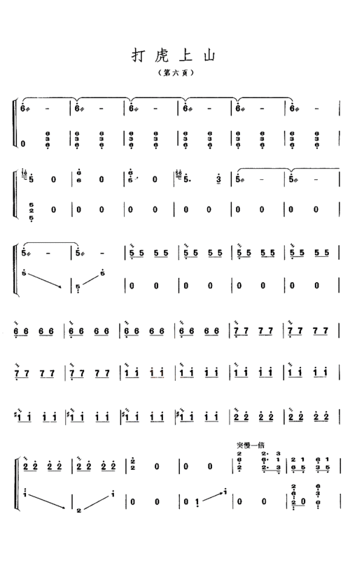 打虎上山 - 艺术古筝曲谱 - 古筝曲谱 - 中国古筝商城-古筝网