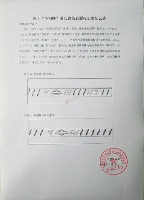 关于马钢牌带肋钢筋表面标识更新公告