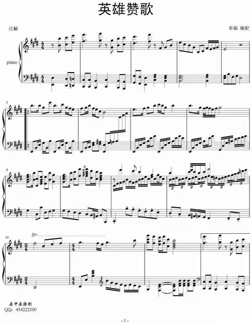 英雄赞歌钢琴谱