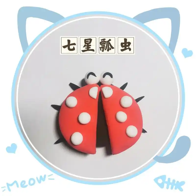 图文伙伴计划 用超轻粘土做的七星瓢虫,可爱 - 抖音