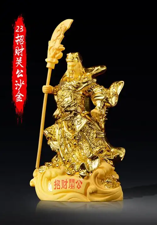 23招财关公沙金.jpg
