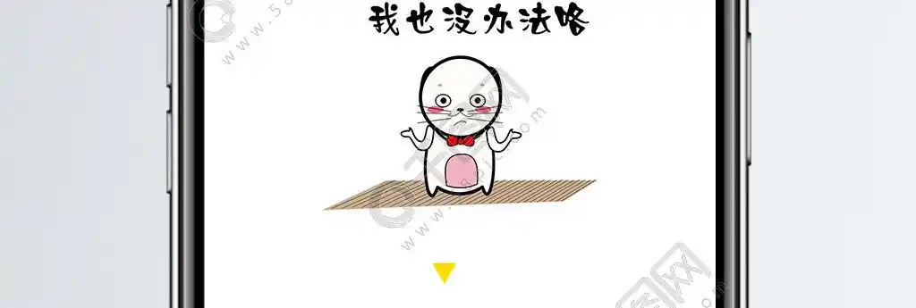 我也没办法咯猫咪表情包卡通文章配图
