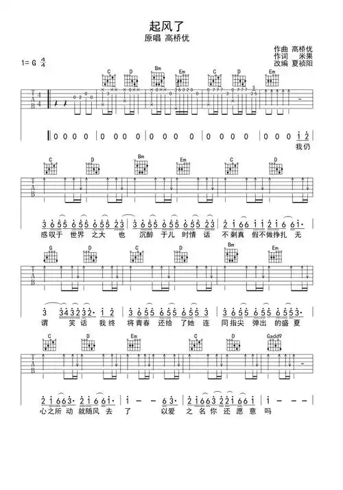 高桥优起风了吉他谱g调吉他弹唱谱