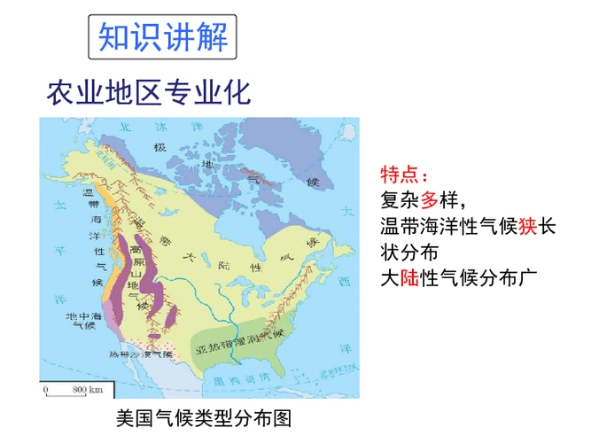 2019春人教版地理七下912美国世界最发达的工业国家教学课件共54张