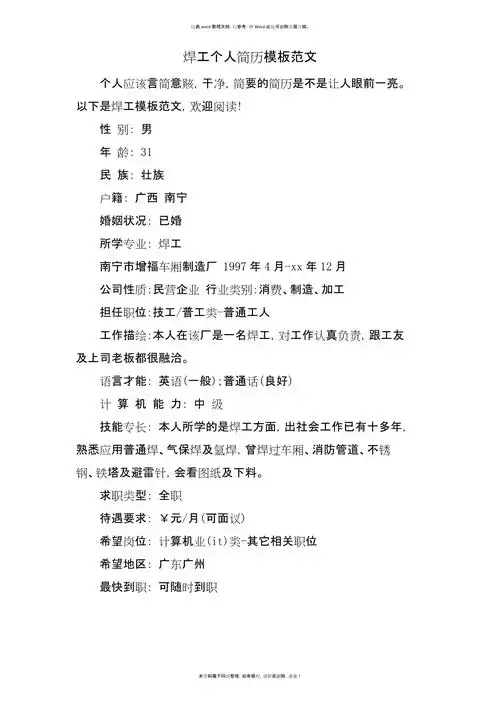 焊工个人简历范文2_第1页