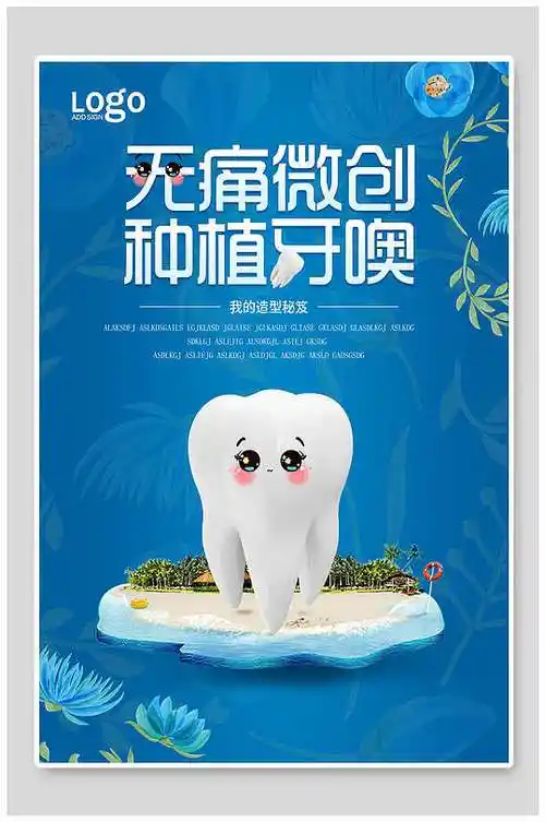健康美白无痛微创口腔牙医宣传海报