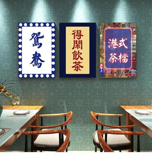 港式挂画茶餐厅港风火锅店海报冰室复古风国潮墙面壁画饭店装饰画校铆