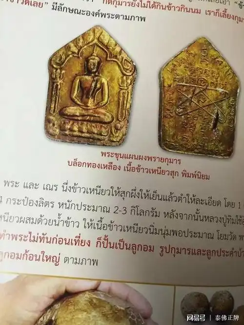 泰国佛牌坤平佛的介绍及来历