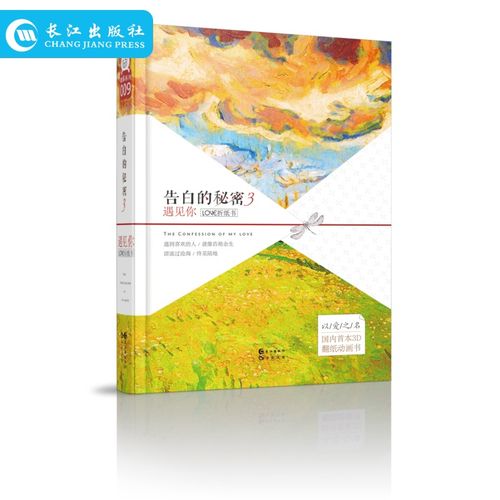 告白的秘密3遇见你3d 爱心立体表白书  diy爱情手帐