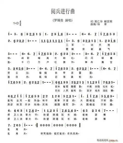 阅兵进行曲(解家桐 杲仁华词 诗草曲)