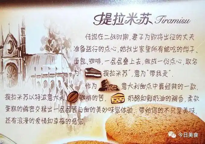 提拉米苏的爱情故事文末附配方