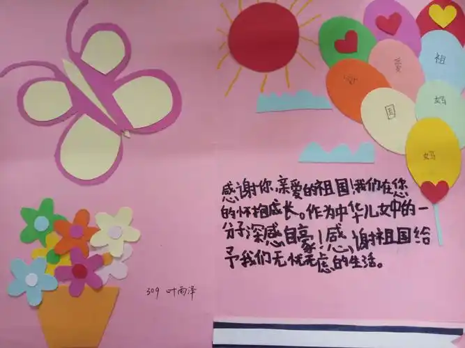 仙桃市实验小学庆祝国庆节系列活动--"祖国妈妈生日快乐"贺卡展