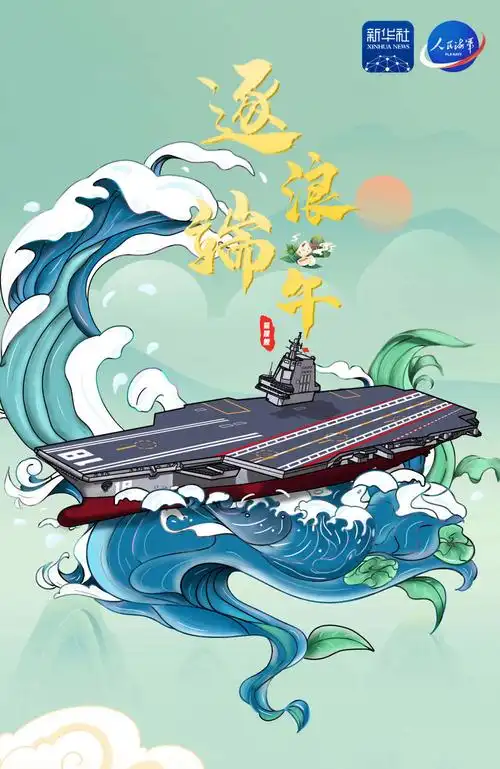 人民海军端午硬核"龙舟"壁纸