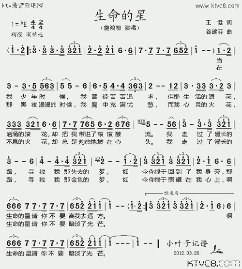 生命的星_歌谱简谱_哆来咪123曲谱网