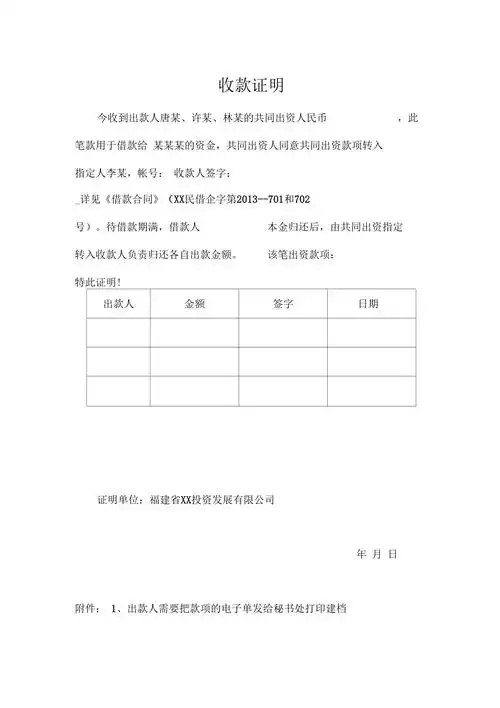 收款证明模板