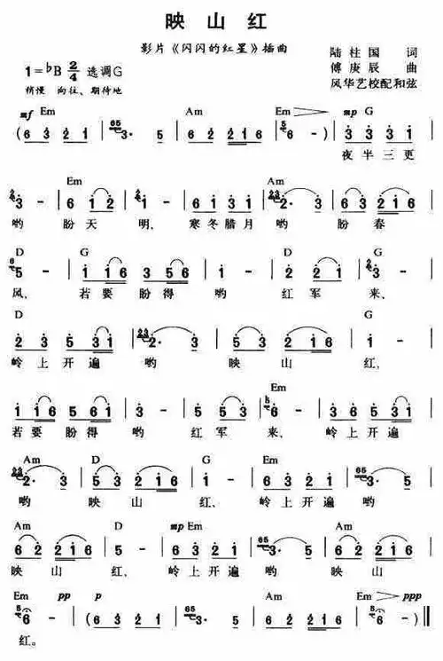 映山红_简谱_歌谱_曲谱_吉他谱_五线谱