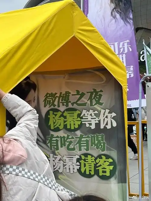 杨幂微博之夜请客粉丝吃喝